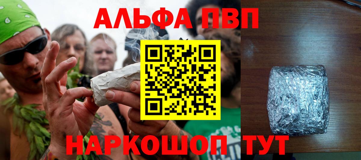 Альфа ПВП кристаллы Нальчик