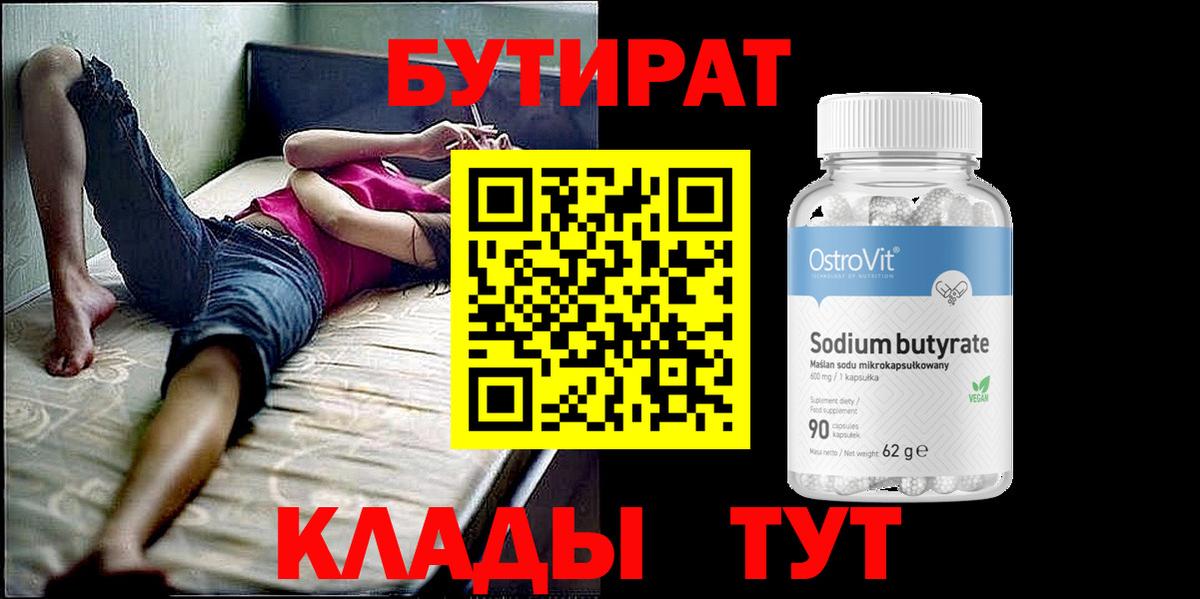 Нальчик  Бутират жидкий экстази  Вход с VPN 