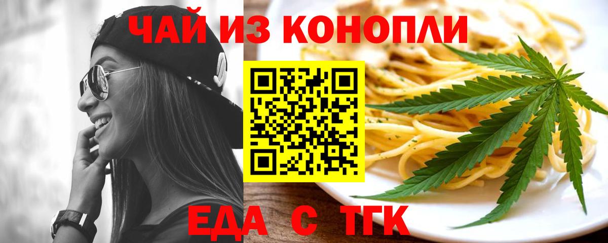 Еда ТГК марихуана  Вход с VPN  Нальчик 