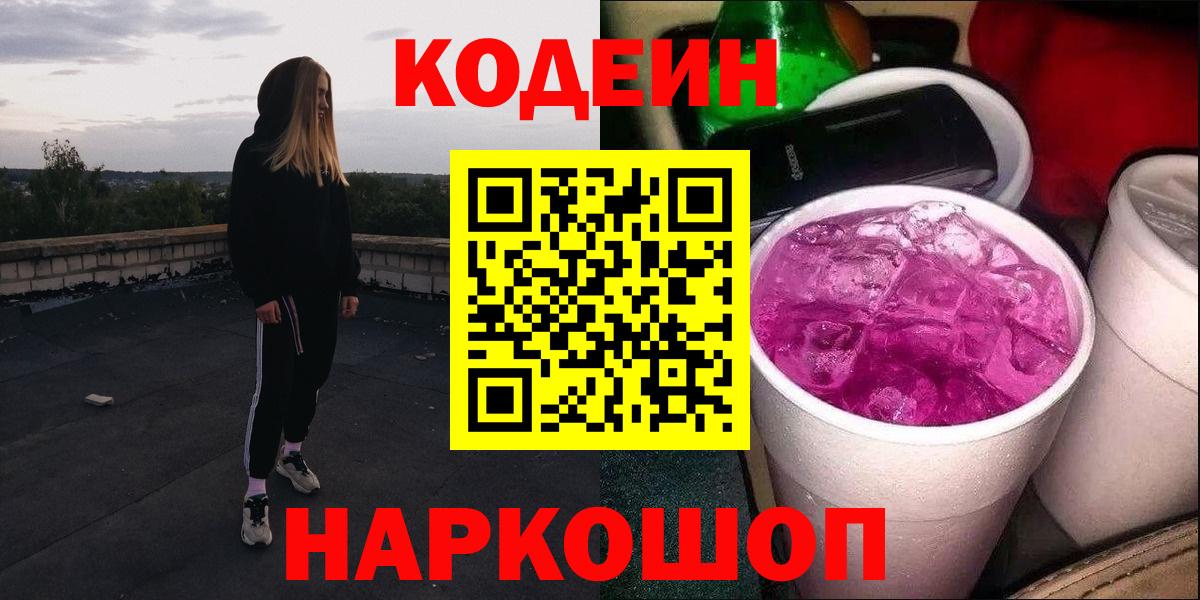 Codein Purple Drank  Codein Purple Drank  Вход с VPN  Нальчик 