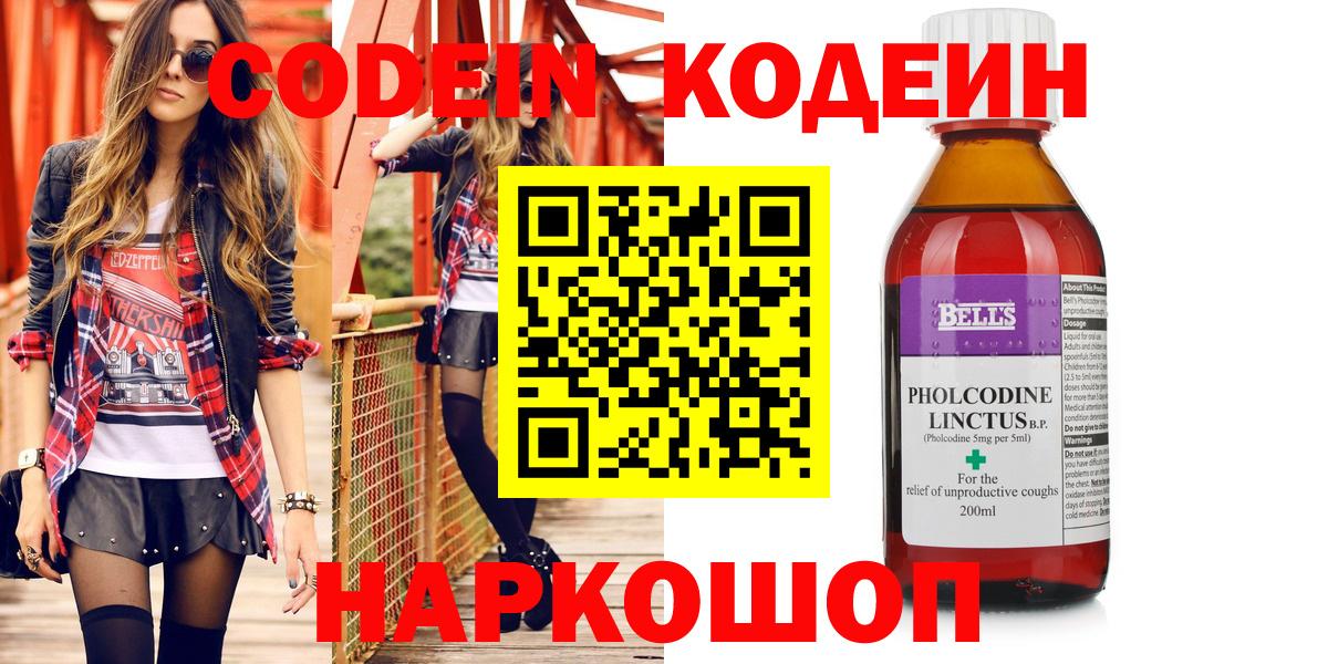 Кодеин напиток Lean (лин) Нальчик